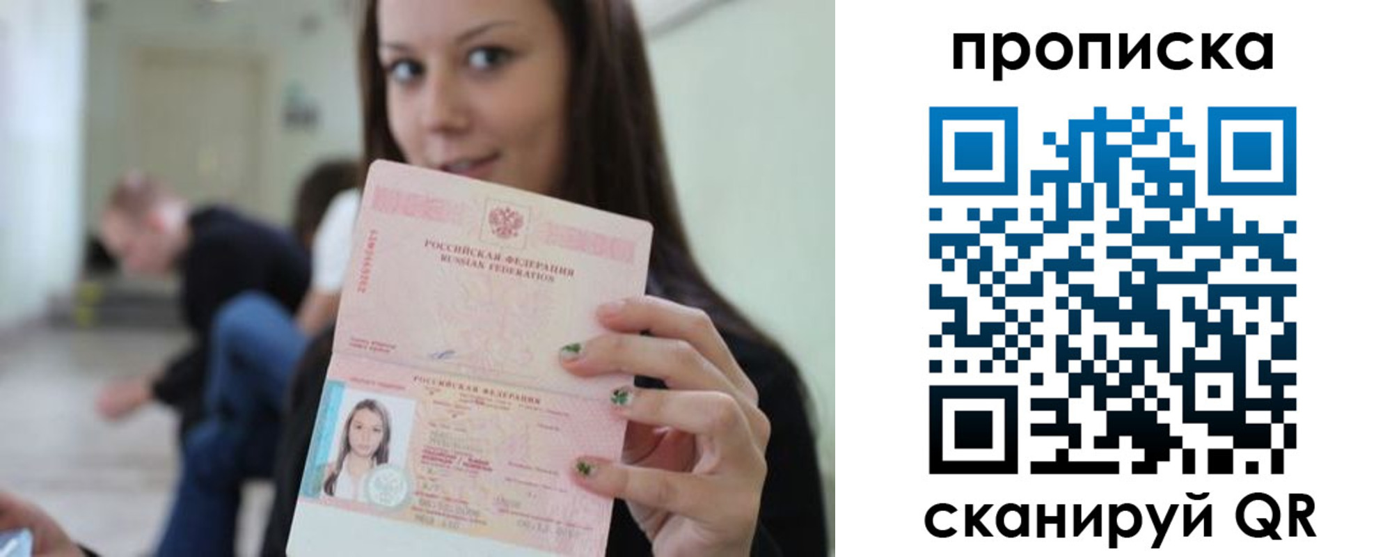 прописка штамп в Острове
