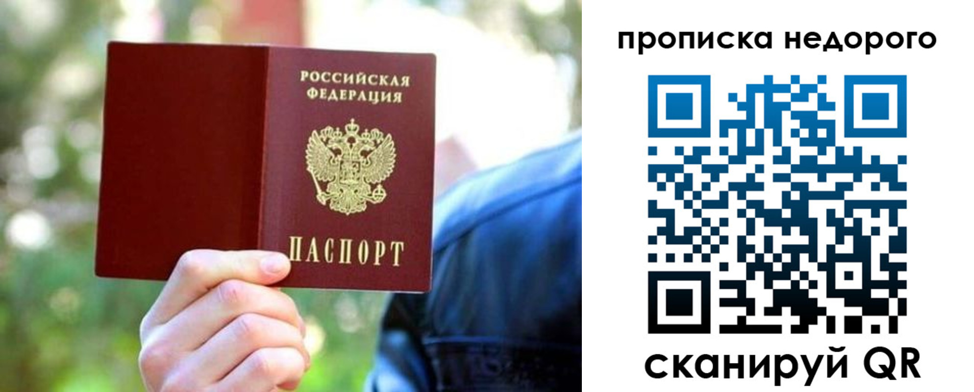 прописка ребенка в Острове