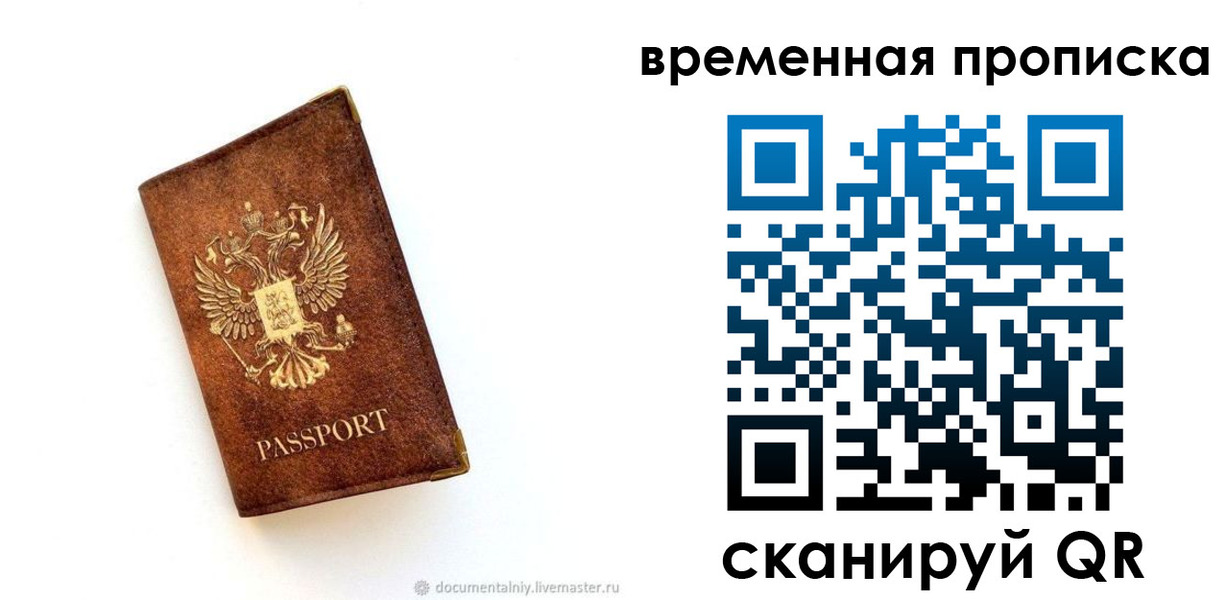 временная прописка в Острове